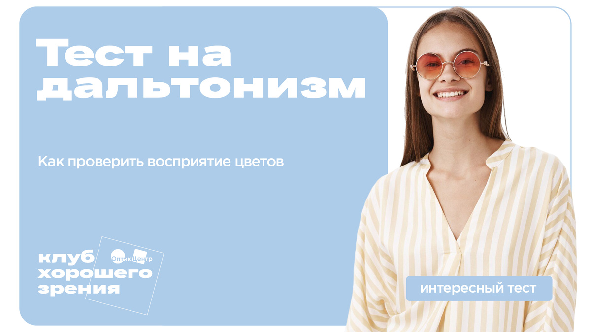Что такое дальтонизм и как его выявить? Что такое дальтонизм и как его выявить?