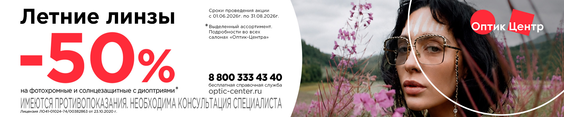 −50% на линзы с функциональным покрытием