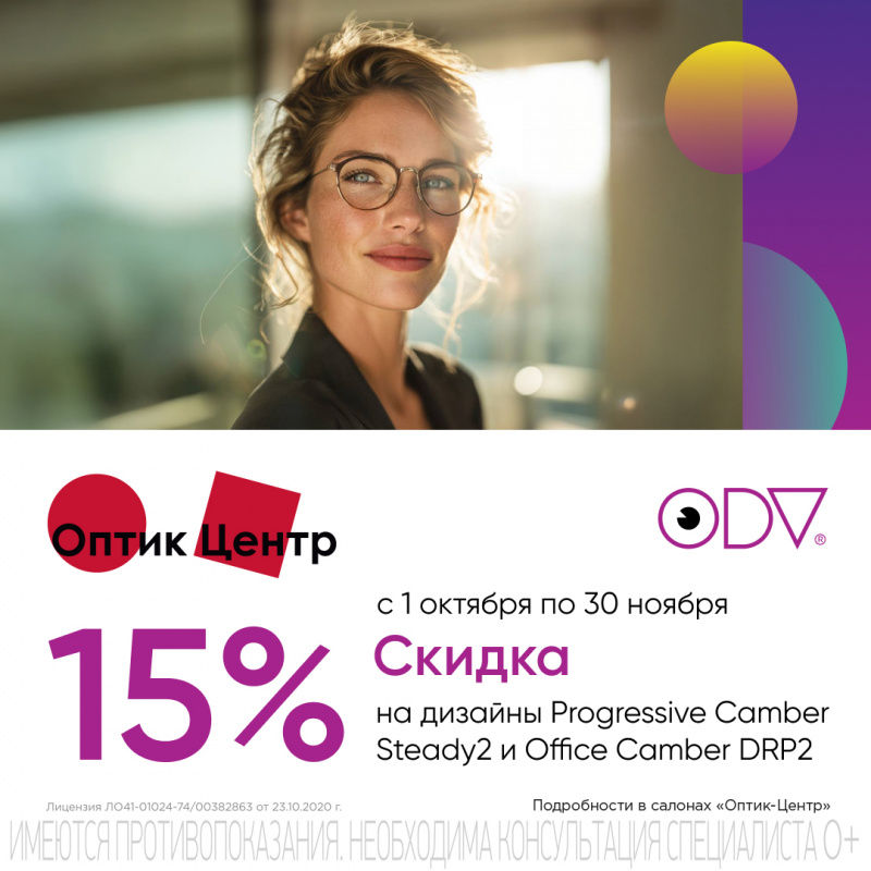 -15% на прогрессивные линзы