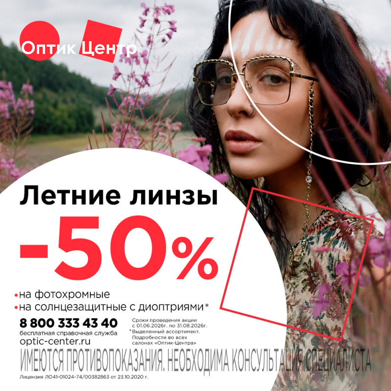 Скидка 50% на летние линзы Nikon