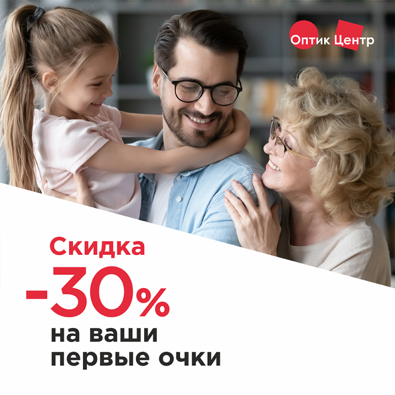Скидка 20% на первые очки для вас