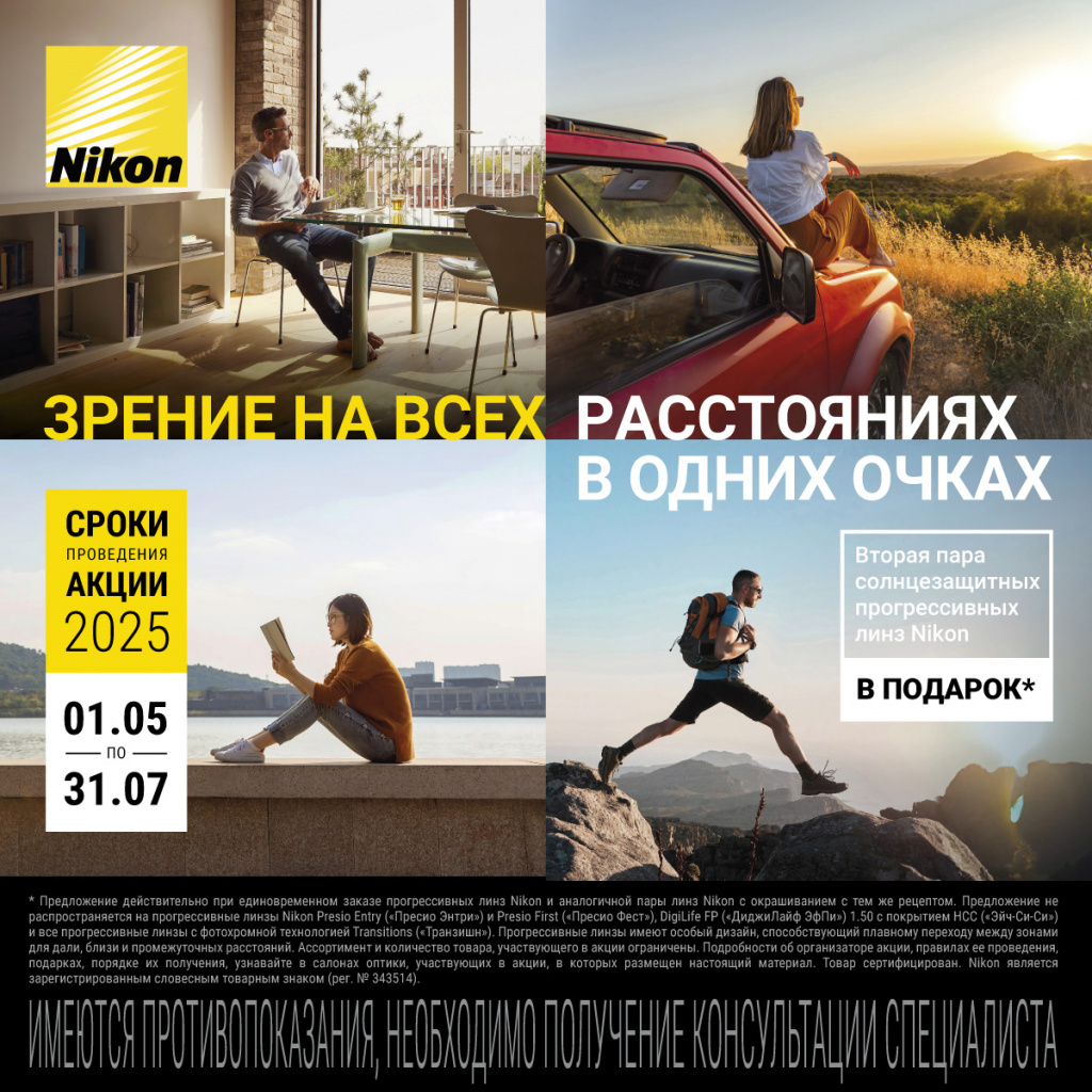 Вторая пара окрашенных линз Nikon в подарок.jpg