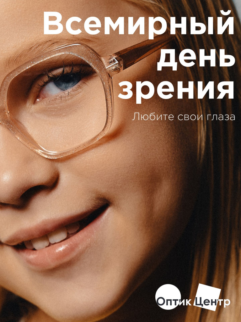 Неделя здорового зрения в Оптик-Центре 2026 1.jpg