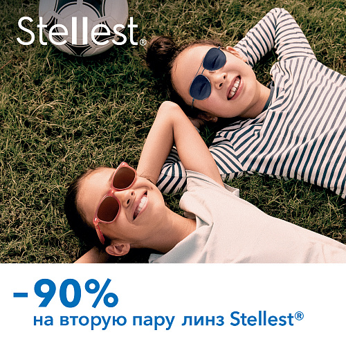 Скидка 90% на линзы Stellest Tint