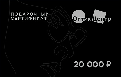 Подарочный сертификат 20000