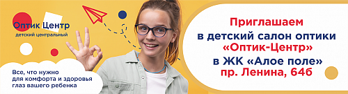 Открыт новый салон "Оптик-Центр" на пр. Ленина, 64Б
