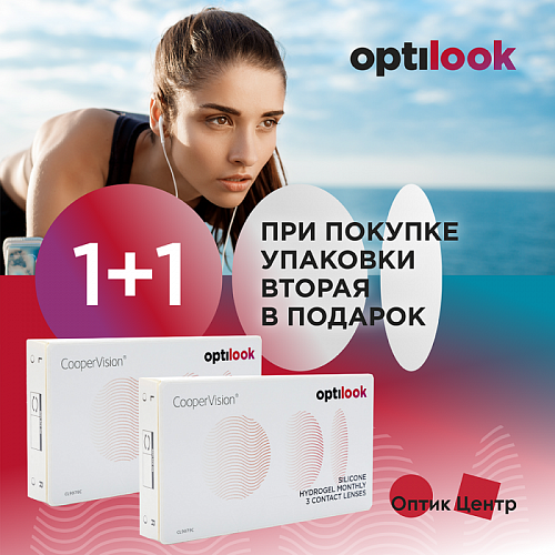 Optilook: знакомство с комфортом — три линзы в подарок!